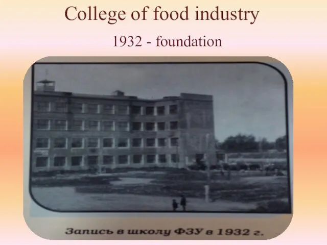 College of food industry 1932 - foundation