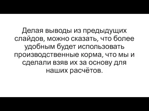 Делая выводы из предыдущих слайдов, можно сказать, что более удобным будет использовать