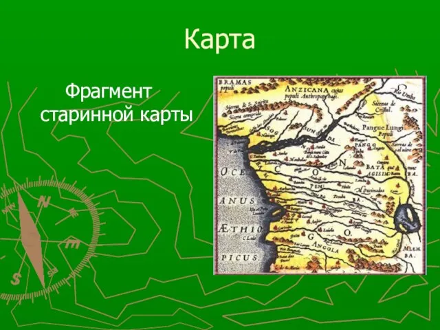 Карта Фрагмент старинной карты