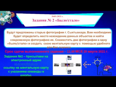 Будут предложены старые фотографии г. Сыктывкара. Вам необходимо будет определить место нахождение