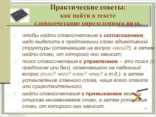 Практические советы: как найти в тексте словосочетание определенного вида. чтобы найти словосочетание