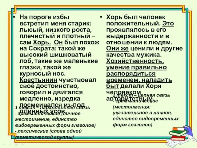 На пороге избы встретил меня старик: лысый, низкого роста, плечистый и плотный