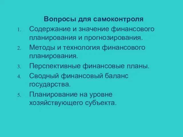 Вопросы для самоконтроля Содержание и значение финансового планирования и прогнозирования. Методы и