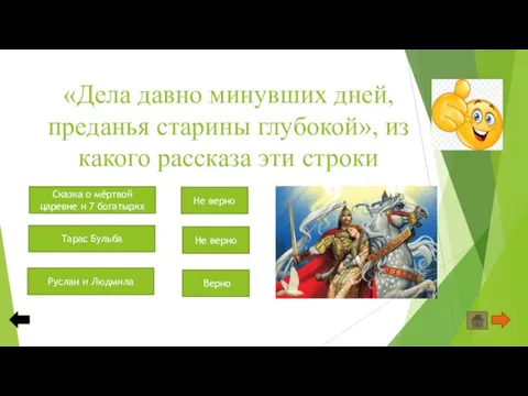 «Дела давно минувших дней, преданья старины глубокой», из какого рассказа эти строки