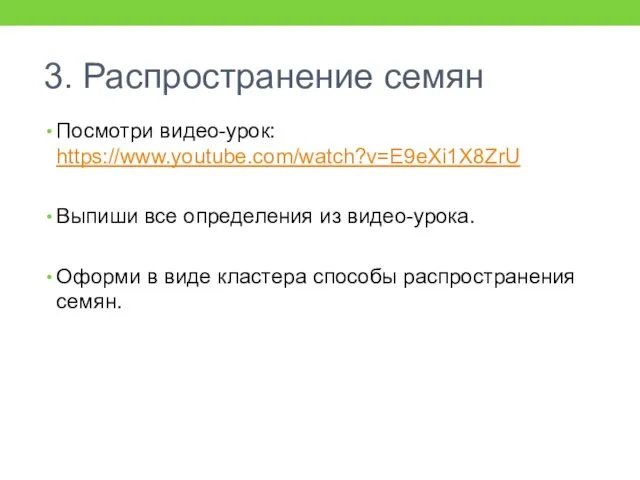 Посмотри видео-урок: https://www.youtube.com/watch?v=E9eXi1X8ZrU Выпиши все определения из видео-урока. Оформи в виде кластера