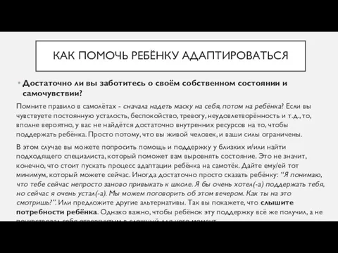 Достаточно ли вы заботитесь о своём собственном состоянии и самочувствии? Помните правило