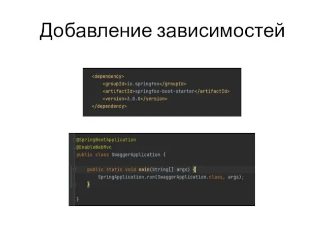 Добавление зависимостей