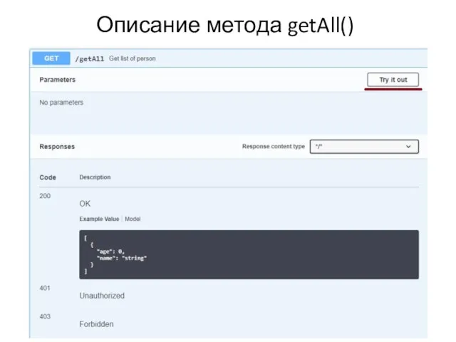 Описание метода getAll()