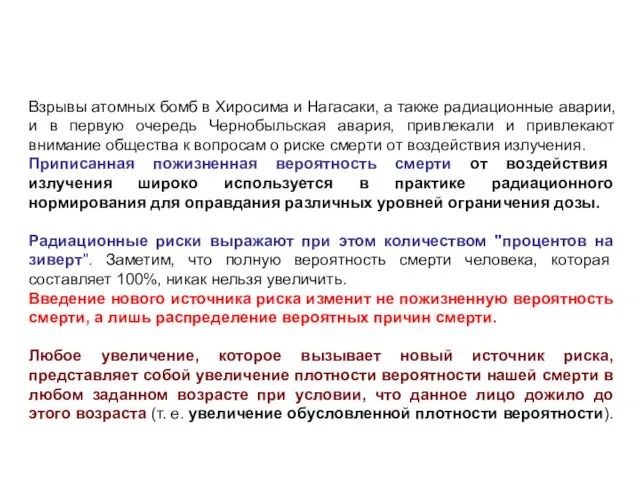 Взрывы атомных бомб в Хиросима и Нагасаки, а также радиационные аварии, и