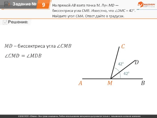 9 A M B D C 42⁰ 42⁰