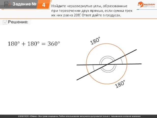 4 180° 180°