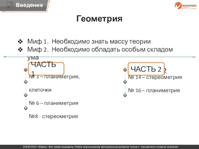 Тема Миф 1. Необходимо знать массу теории Миф 2. Необходимо обладать особым