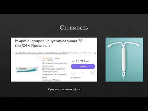 Стоимость Срок использования - 5 лет.