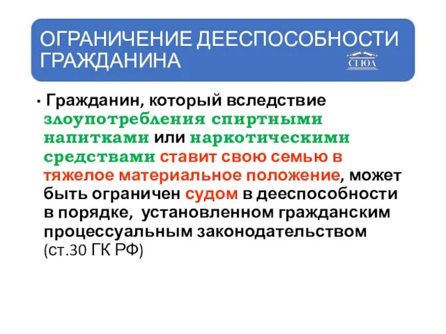 Гражданин, который вследствие злоупотребления спиртными напитками или наркотическими средствами ставит свою семью