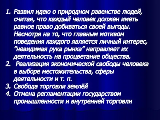 Развил идею о природном равенстве людей, считая, что каждый человек должен иметь