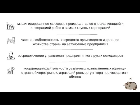 координация деятельности различных хозяйственных единиц и отраслей через рынок, играющий роль регулятора