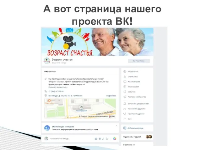 А вот страница нашего проекта ВК!