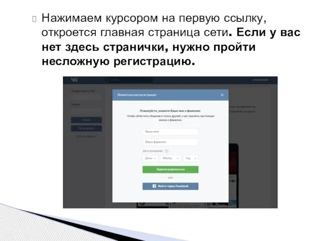 Нажимаем курсором на первую ссылку, откроется главная страница сети. Если у вас