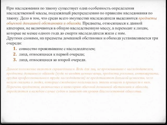 При наследовании по закону существует одна особенность определения наследственной массы, подлежащей распределению