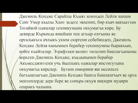 Джемиль Кендже Сарайлы Къыят коюнден Лейля ханым Сеит Умер къызы Хаит задеге