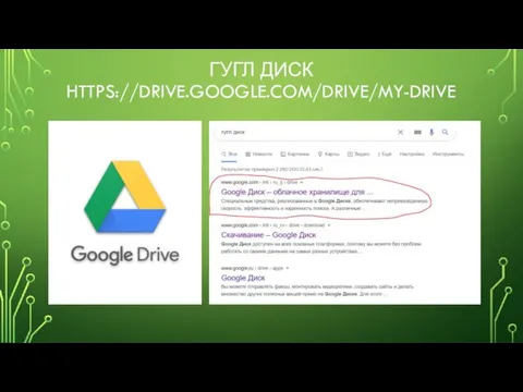 ГУГЛ ДИСК HTTPS://DRIVE.GOOGLE.COM/DRIVE/MY-DRIVE