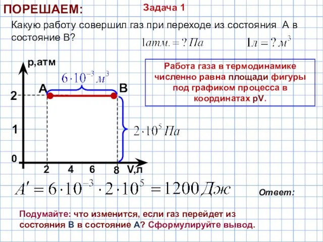 Какую работу совершил газ при переходе из состояния А в состояние В?