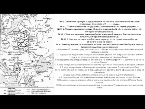 № 13. Заполните пропуск в предложении: «События, обозначенные на схеме стрелками, относятся