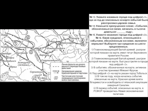 № 13. Укажите название города под цифрой «1», где за год до