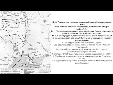 № 13. Укажите год, когда произошли события, обозначенные на схеме. № 14.