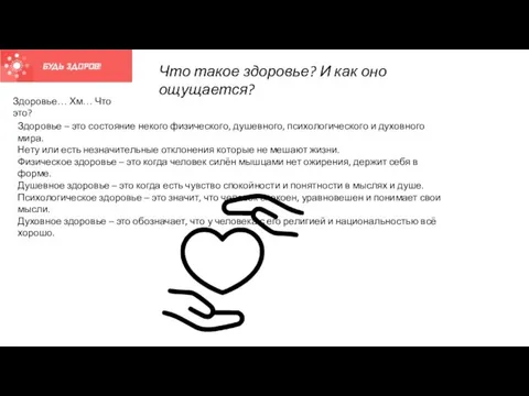 Что такое здоровье? И как оно ощущается? Здоровье… Хм… Что это? Здоровье