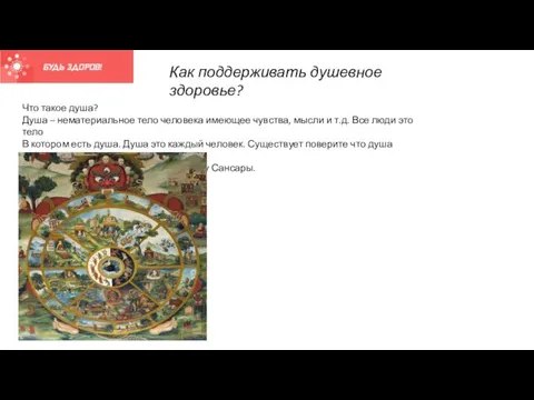 Как поддерживать душевное здоровье? Что такое душа? Душа – нематериальное тело человека