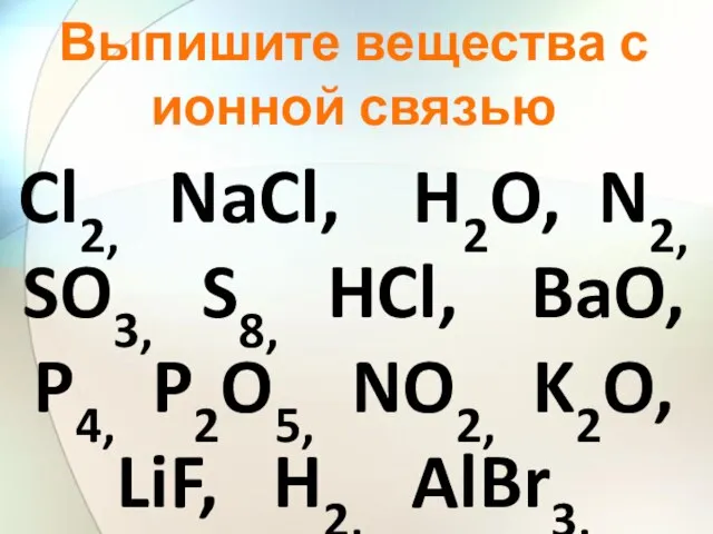 Cl2, NaCl, H2O, N2, SO3, S8, HCl, BaO, P4, P2O5, NO2, K2O,