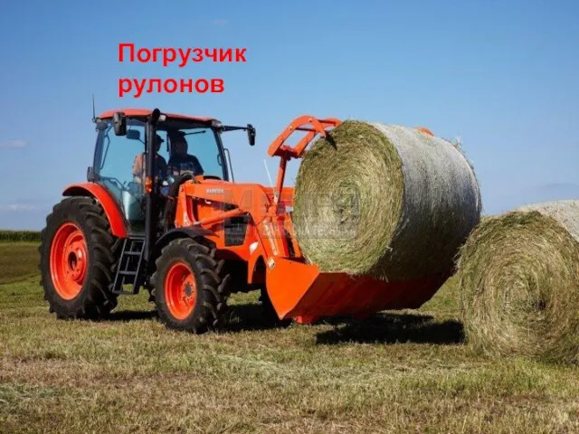 Погрузчик рулонов