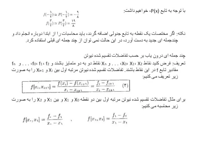 با توجه به تابع P(x)، خواهیم داشت: نکته: اگر مختصات یک نقطه