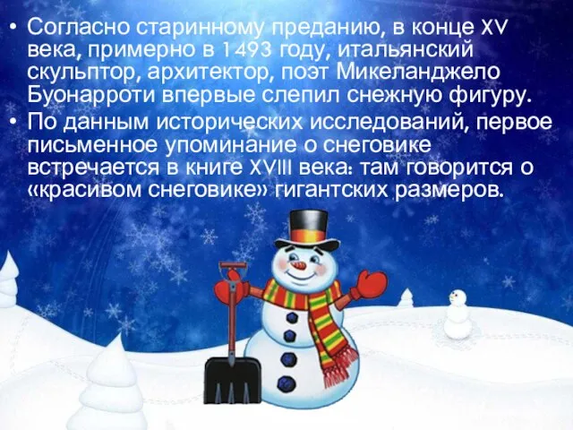 Согласно старинному преданию, в конце XV века, примерно в 1493 году, итальянский