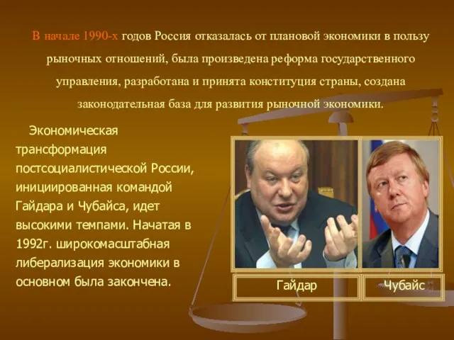 В начале 1990-х годов Россия отказалась от плановой экономики в пользу рыночных