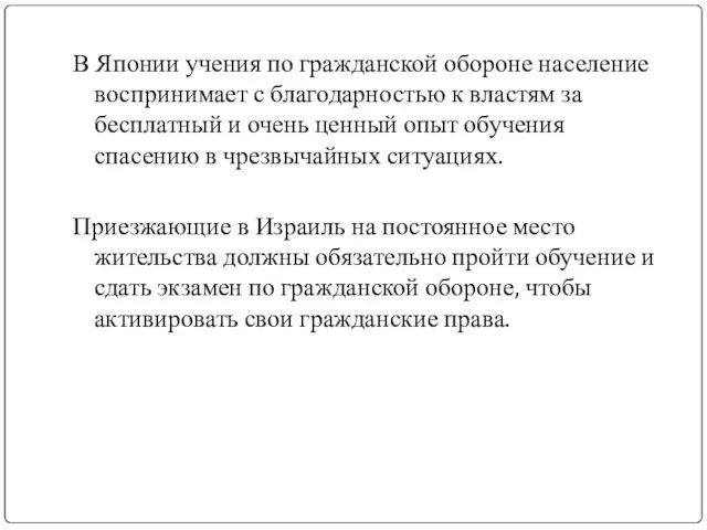 В Японии учения по гражданской обороне население воспринимает с благодарностью к властям