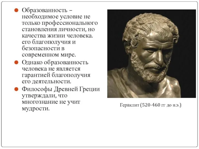 Образованность – необходимое условие не только профессионального становления личности, но качества жизни