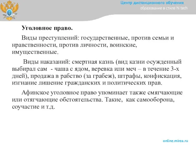 Уголовное право. Виды преступлений: государственные, против семьи и нравственности, против личности, воинские,