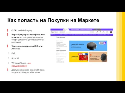 С ПК: любой браузер Через браузер на телефоне или планшете: доступно только