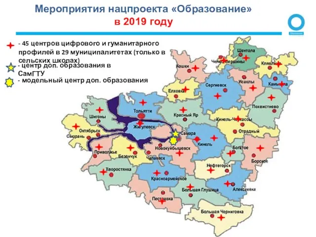 Мероприятия нацпроекта «Образование» в 2019 году - 45 центров цифрового и гуманитарного