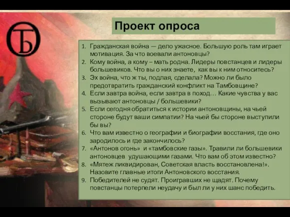 Проект опроса Гражданская война — дело ужасное. Большую роль там играет мотивация.