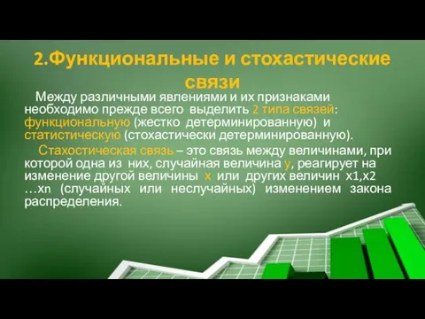 Между различными явлениями и их признаками необходимо прежде всего выделить 2 типа