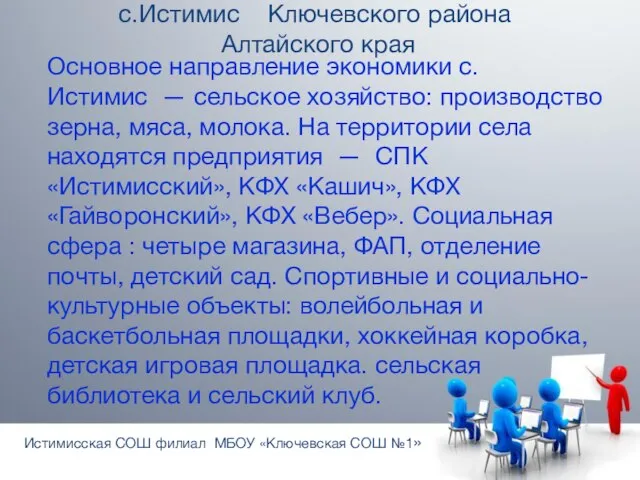 Основное направление экономики с. Истимис — сельское хозяйство: производство зерна, мяса, молока.