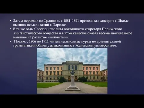 Затем переехал во Францию, в 1881–1891 преподавал санскрит в Школе высших исследований