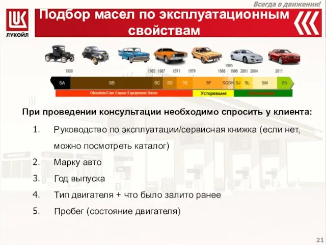 Подбор масел по эксплуатационным свойствам Руководство по эксплуатации/сервисная книжка (если нет, можно