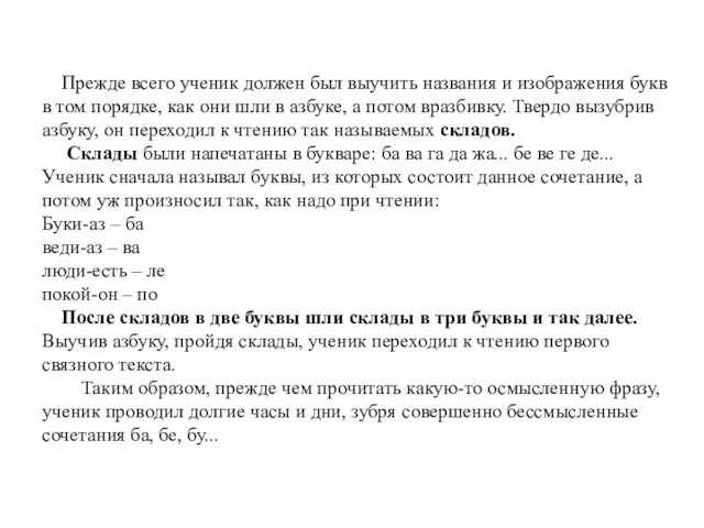 Прежде всего ученик должен был выучить названия и изображения букв в том