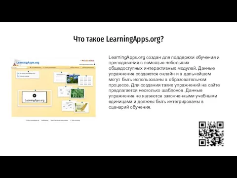 Что такое LearningApps.org? LearningApps.org создан для поддержки обучения и преподавания с помощью