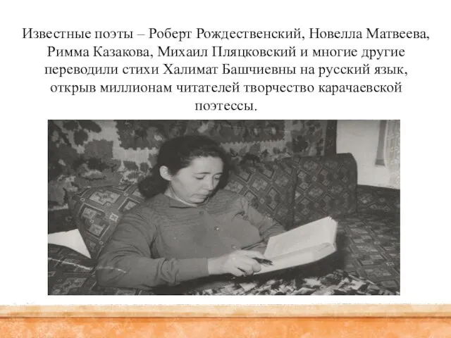 Известные поэты – Роберт Рождественский, Новелла Матвеева, Римма Казакова, Михаил Пляцковский и