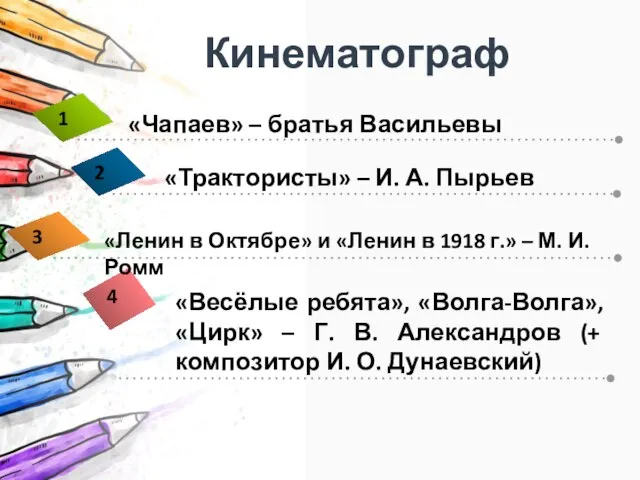 Кинематограф